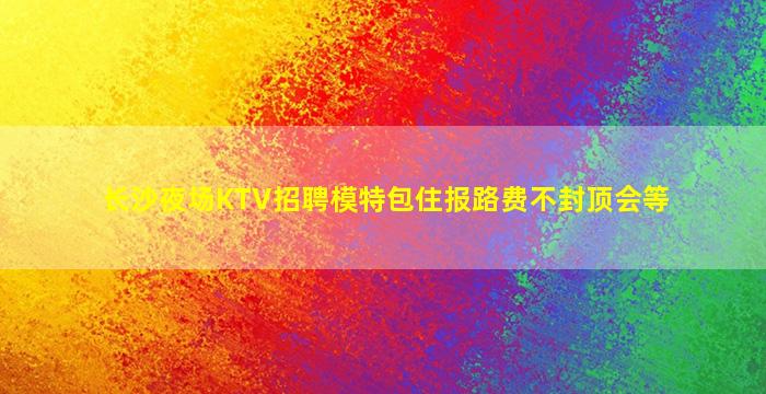 鹤壁夜总会招聘